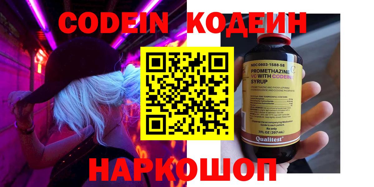 Codein напиток Lean (лин)  Вход с VPN  Нарьян-Мар  Кодеиновый сироп Lean напиток Lean (лин) 