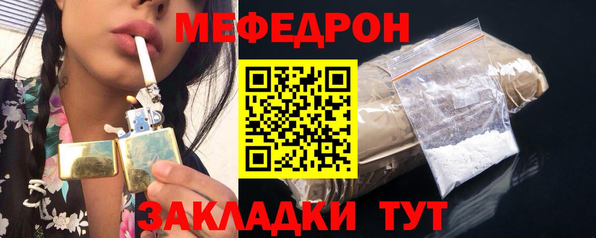 МЯУ-МЯУ кристаллы  Мефедрон  МЕФ  Нарьян-Мар  даркнет сайт  Вход с VPN 